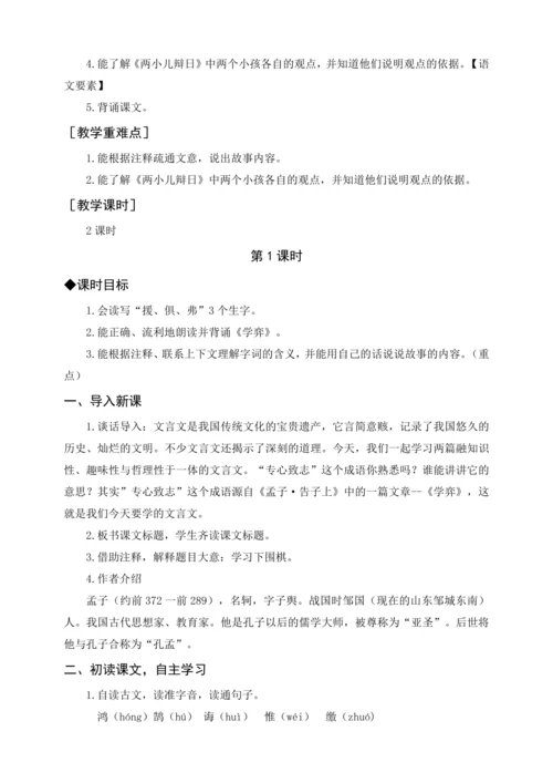 统编版五下习作 神奇的探险之旅（教案含反思）