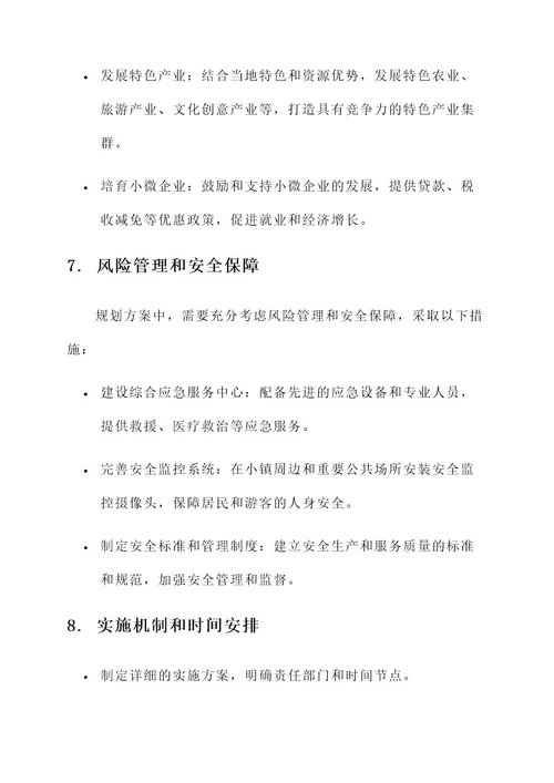 西安江城小镇规划方案