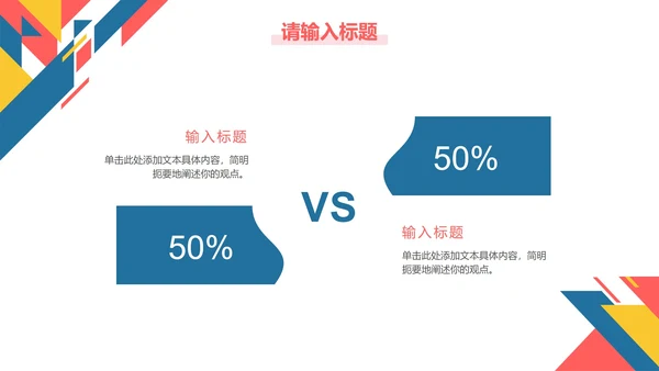彩色几何切割工作总结PPT模板