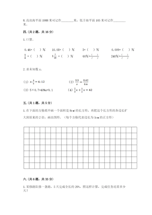 青岛版数学小升初模拟试卷附答案（a卷）.docx