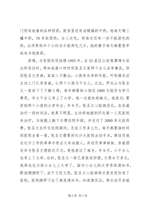 公安局宣传人员个人先进事迹材料 (3).docx