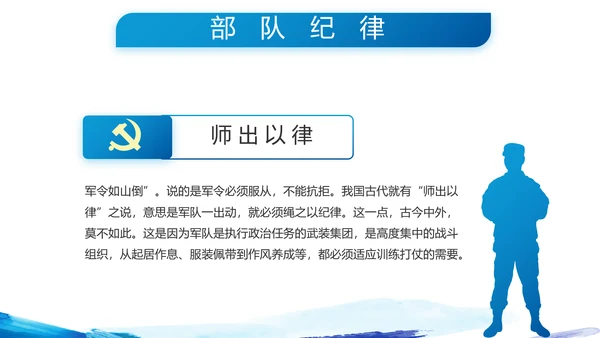 蓝色迷彩风中国人民解放军海军八一建军节PPT