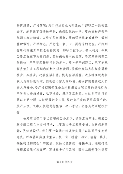 副州长在交通局调研时的讲话.docx