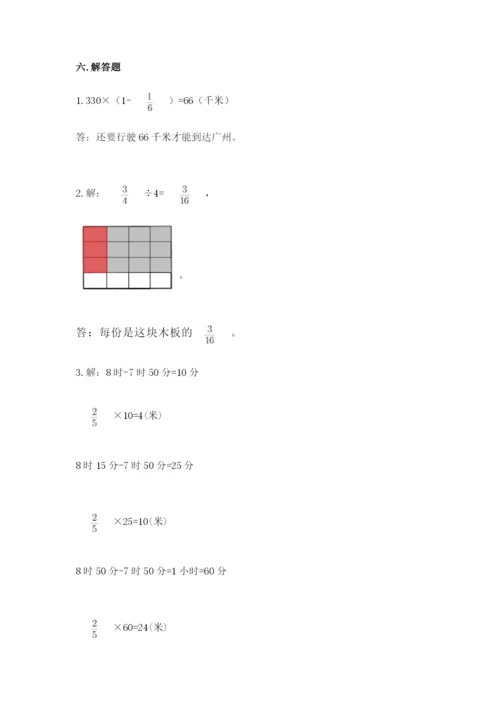 人教版六年级上册数学 期中测试卷（各地真题）.docx