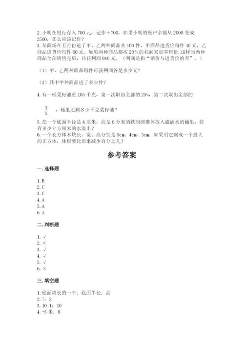 逊克县六年级下册数学期末测试卷完整答案.docx