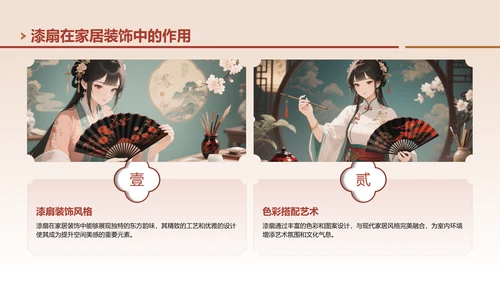红色中国风非遗漆扇工艺美学展示PPT模板