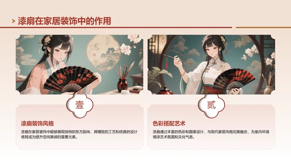 红色中国风非遗漆扇工艺美学展示PPT模板