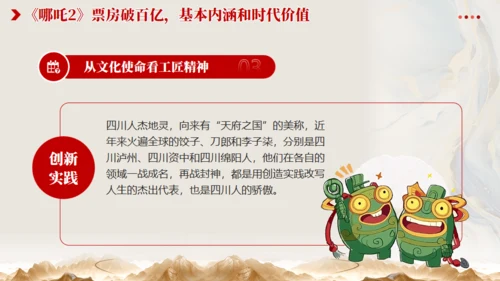 从《哪吒2》看大国工匠精神通用PPT模板