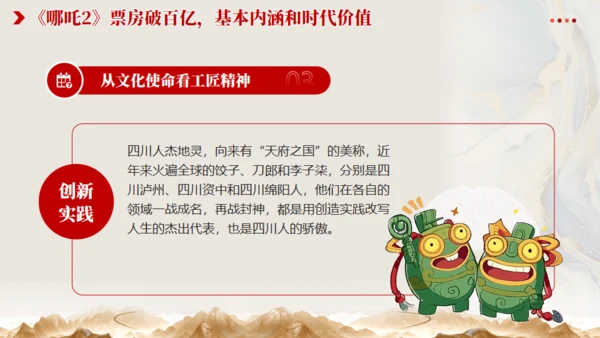 从《哪吒2》看大国工匠精神通用PPT模板