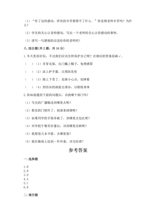 部编版三年级上册道德与法治期末测试卷（夺冠系列）.docx