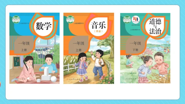 统编版语文一年级下册 课文1  语文园地二（教学课件）