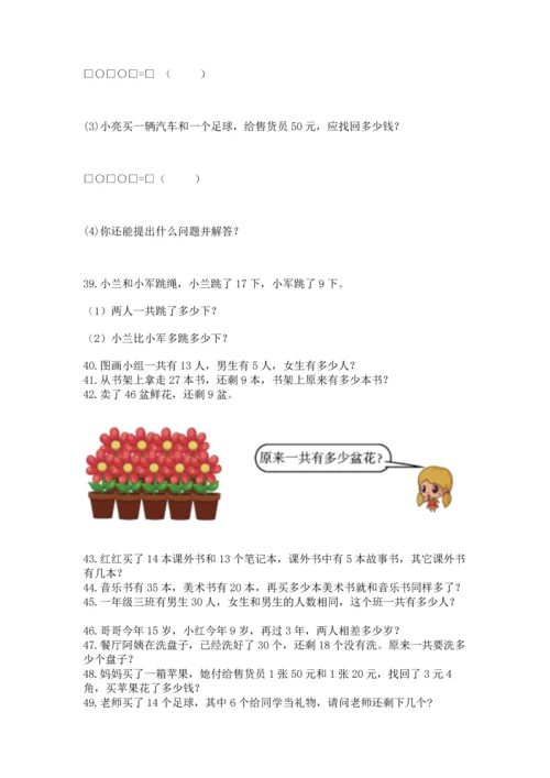 一年级下册数学解决问题100道完美版.docx