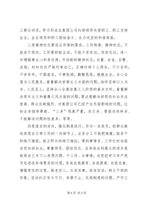 党员干部深入开展群众路线教育活动对照查摆剖析材料.docx