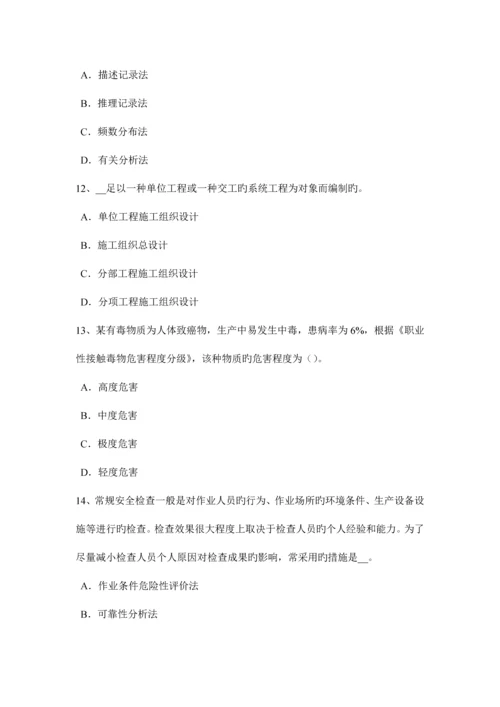 天津上半年安全生产管理要点安全生产检查的方法试题.docx