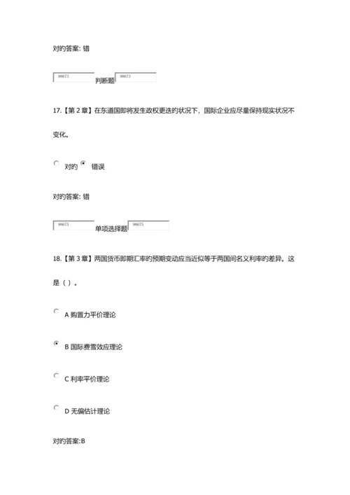 2023年国际财务管理在线作业.docx