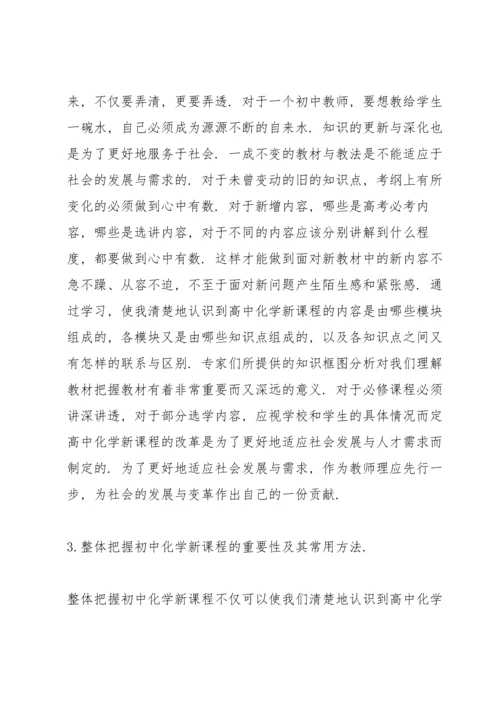 化学教师心得.docx