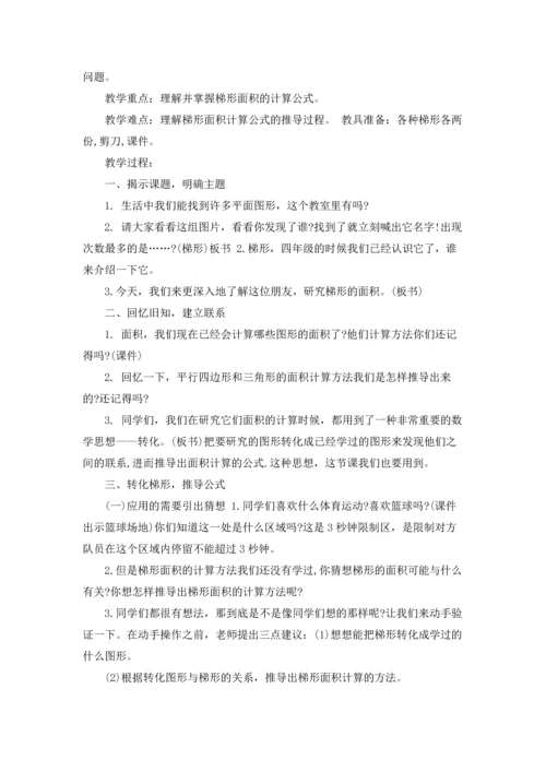 北师大版数学五年级上册教案.docx