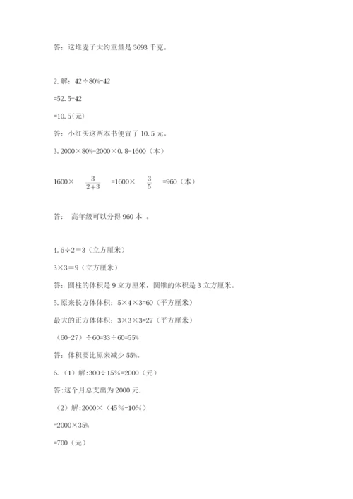 北师大版小升初数学模拟试卷及参考答案（实用）.docx