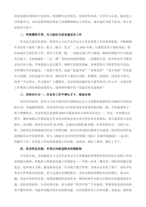 奉献贸促事业勇挑历史重担.docx