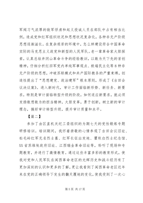 学习古田会议精神有感六篇.docx