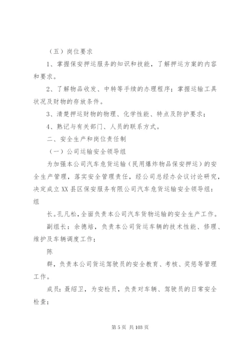 危货运输管理制度.docx