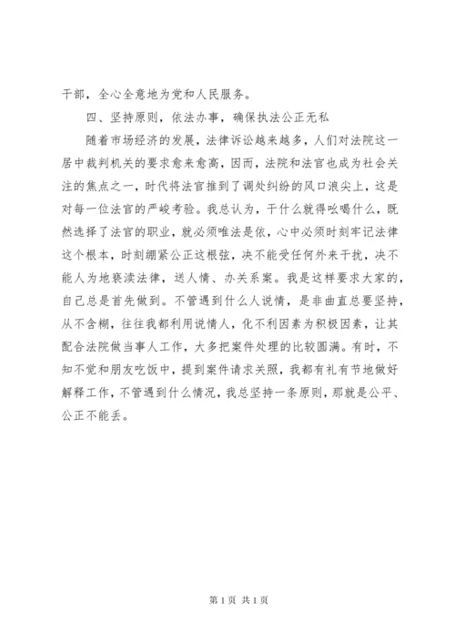 法院政治部主任述职述廉报告.docx