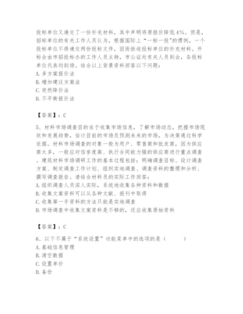 2024年材料员之材料员专业管理实务题库及完整答案【名师系列】.docx