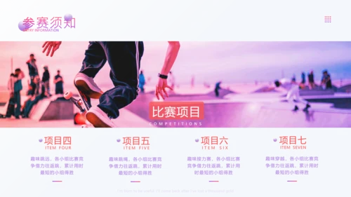 趣味街头运动会玩滑板策划方案通用PPT模板