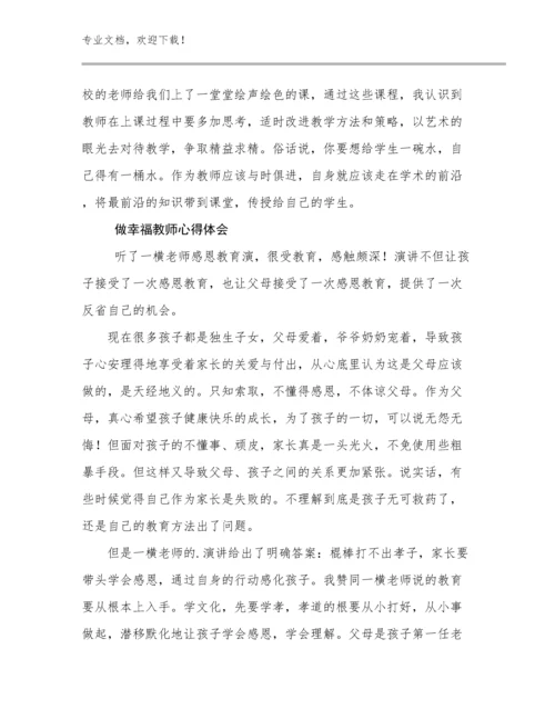 做幸福教师心得体会优选范文20篇汇编.docx