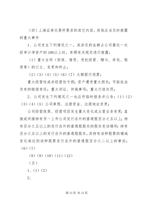 信息披露管理办法.docx