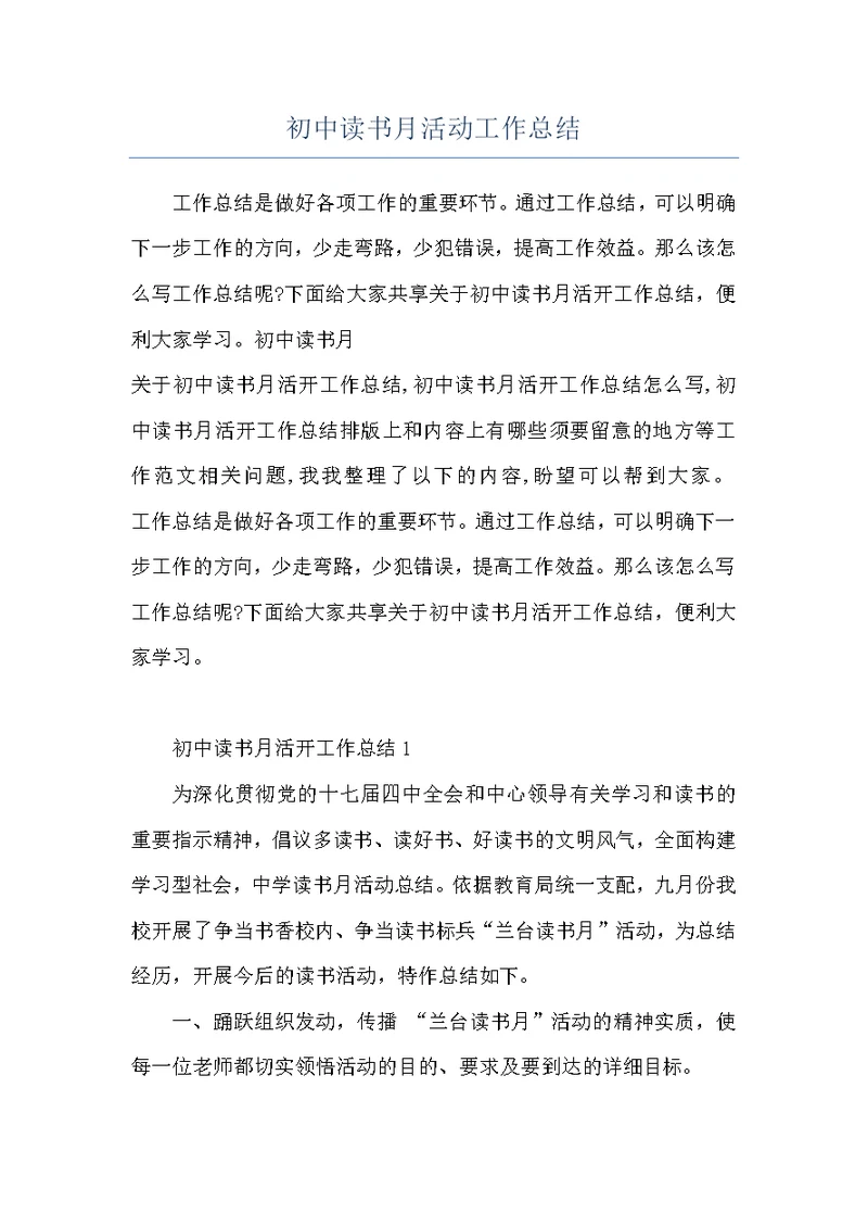 初中读书月活动工作总结