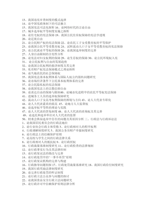 【精编】法律学论文.docx