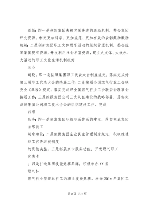 燃气集团的工会工作计划.docx