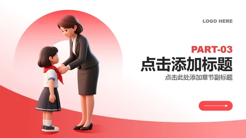 红色3D风少先队员竞选小学生演讲自我介绍PPT模板