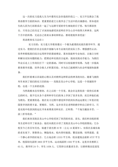 英语教育实习总结.docx