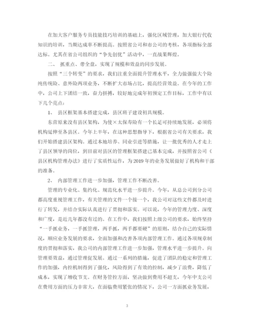 精编之保险公司年终工作总结范本.docx