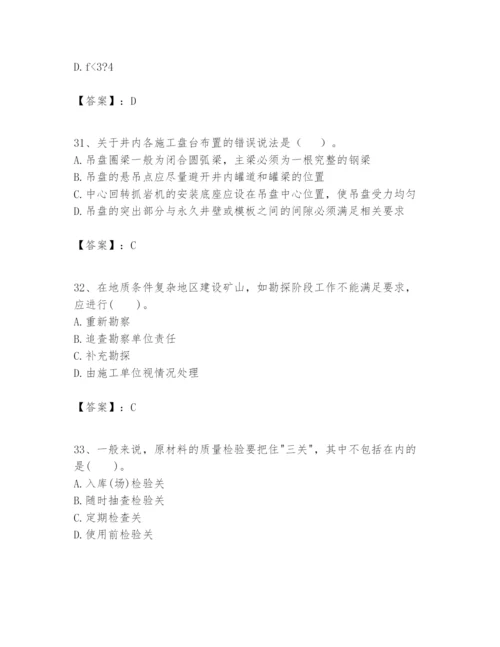 2024年一级建造师之一建矿业工程实务题库含答案【基础题】.docx