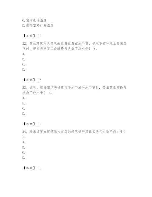 公用设备工程师之专业知识（暖通空调专业）题库及参考答案（巩固）.docx