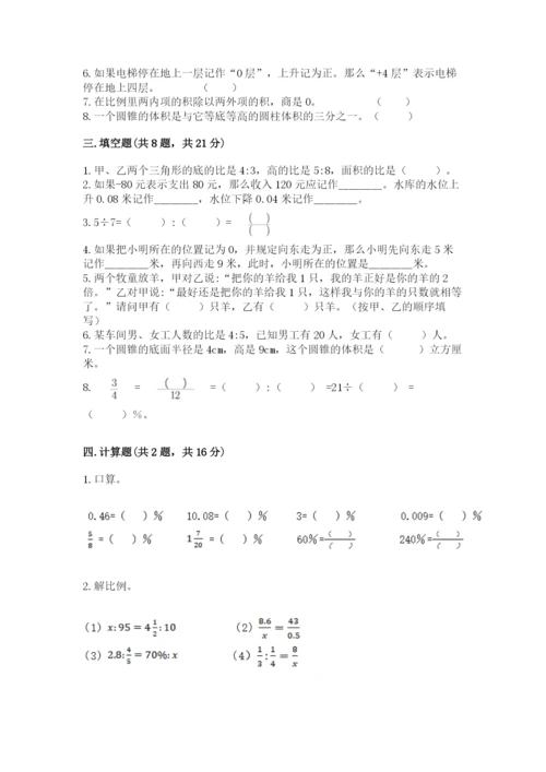 冀教版小学六年级下册数学期末综合素养测试卷含答案（黄金题型）.docx