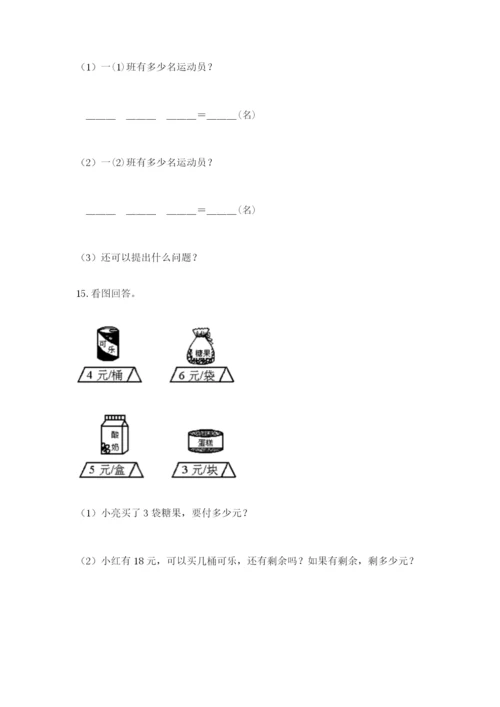 小学二年级数学应用题50道往年题考.docx