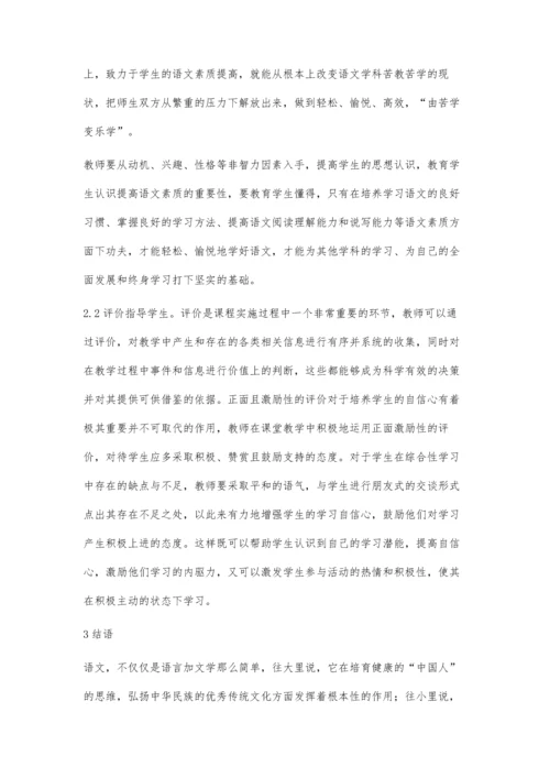 初中语文教学研究.docx