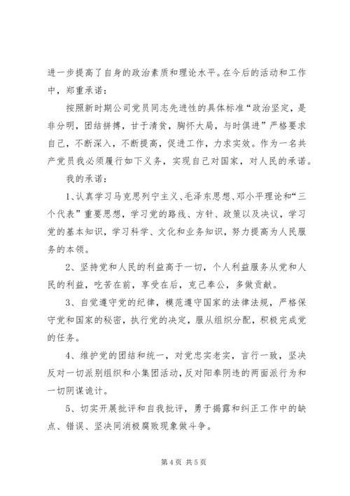 新林镇党委承诺书 (5).docx