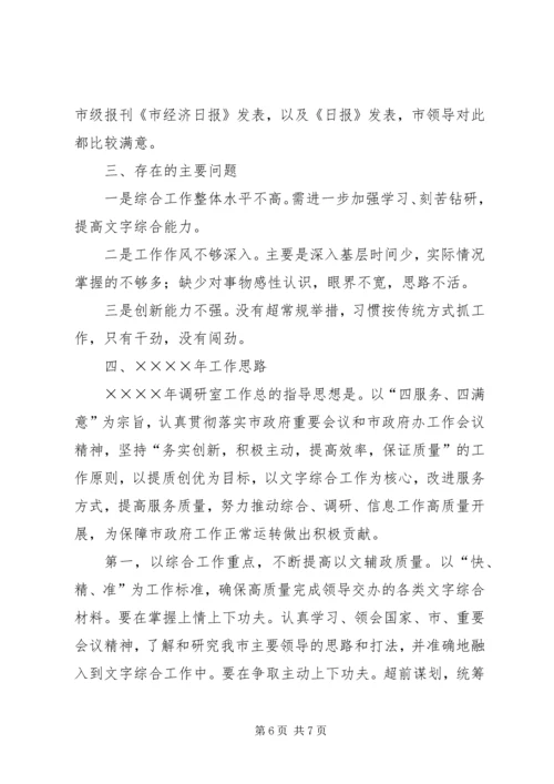 二○○四年市政府办综合调研信息工作总结及二○○五年工作思路.docx