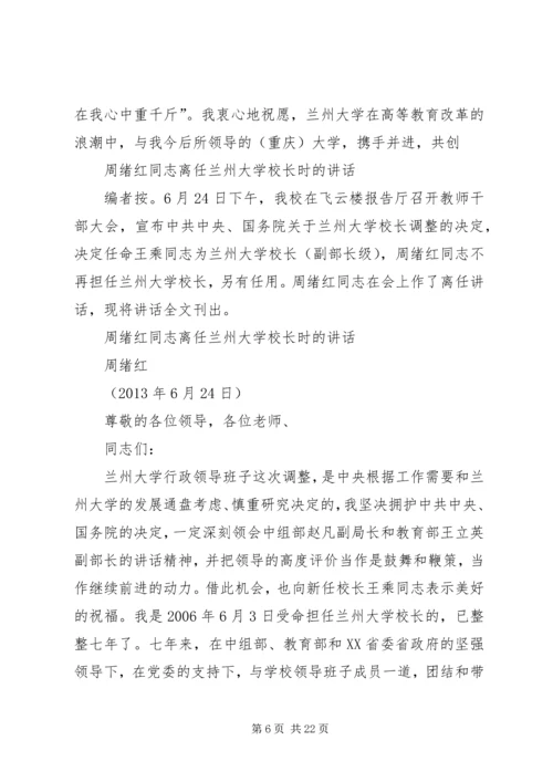 周绪红校长在兰州大学廉政风险防控工作动员大会的主持词.docx