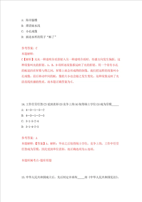 河北承德市双桥区人民政府中华路街道办事处公益性岗位招考聘用3人练习训练卷第5卷