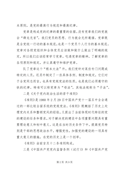 微型党课党的纪律 (3).docx