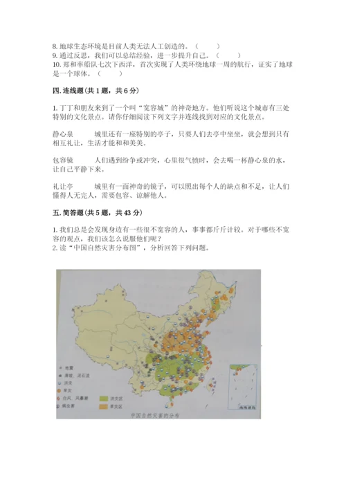 小学六年级下册道德与法治期中测试卷【各地真题】.docx
