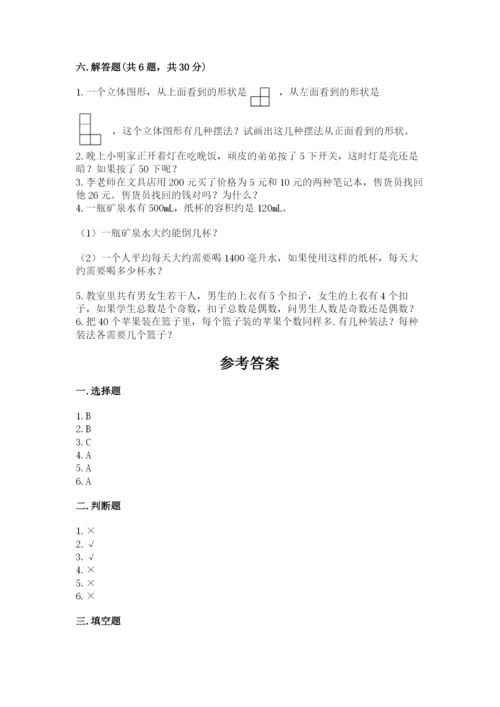 人教版数学五年级下册期末测试卷（各地真题）.docx