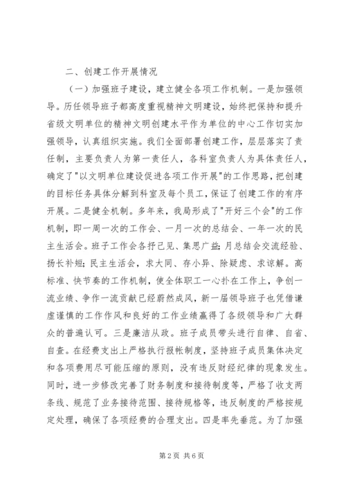 县烟草专卖局争创省级文明单位材料_1.docx