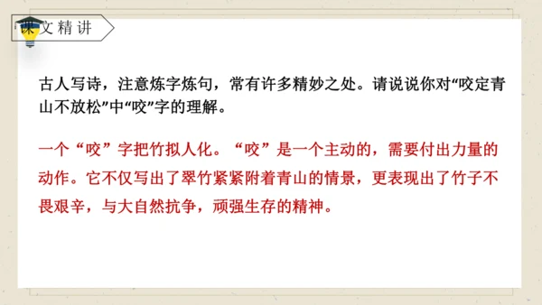 10《竹石》课件
